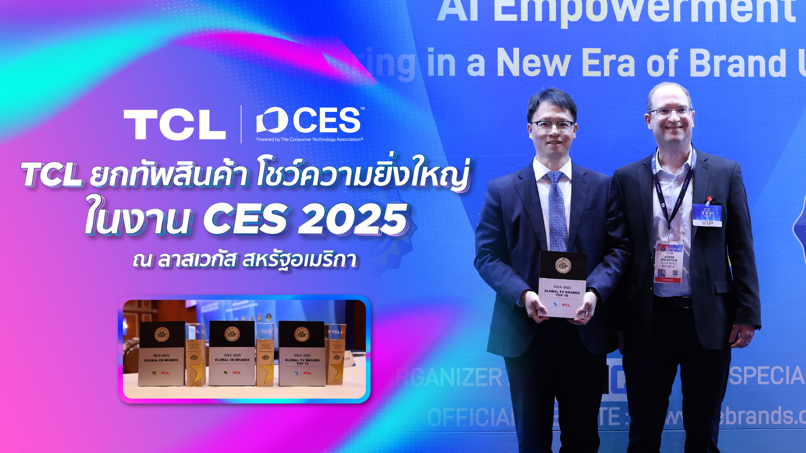 TCL ยกทัพสินค้า โชว์ความยิ่งใหญ่ในงาน CES 2025 ณ ลาสเวกัส สหรัฐอเมริกา